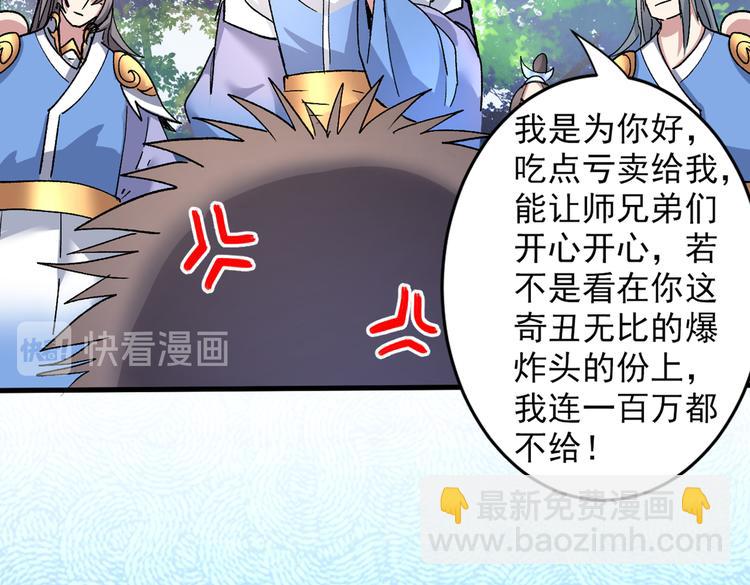 第21话 你说谁丑呢？！110