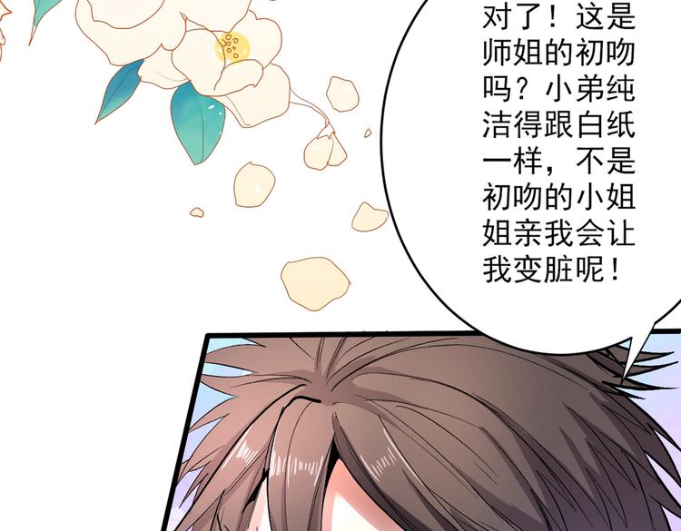 第21话 你说谁丑呢？！60