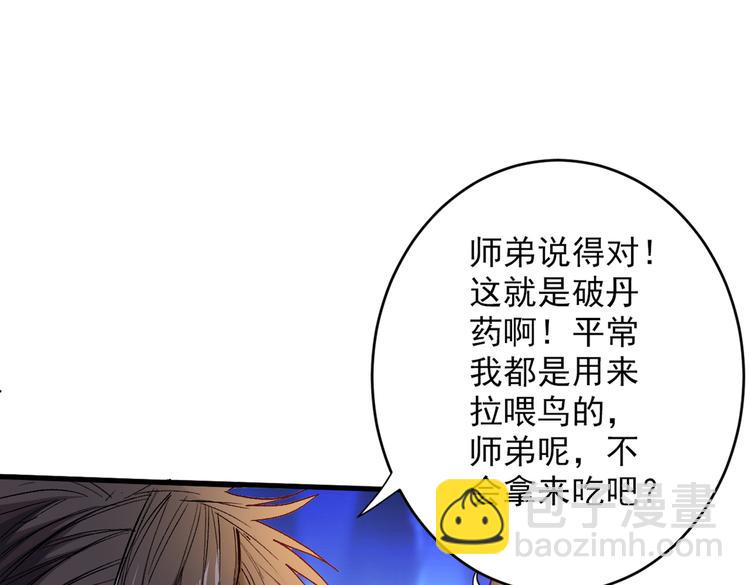 第21话 你说谁丑呢？！90