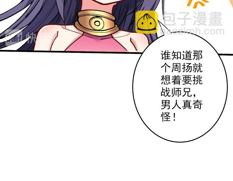 第28话 男人真奇怪！101