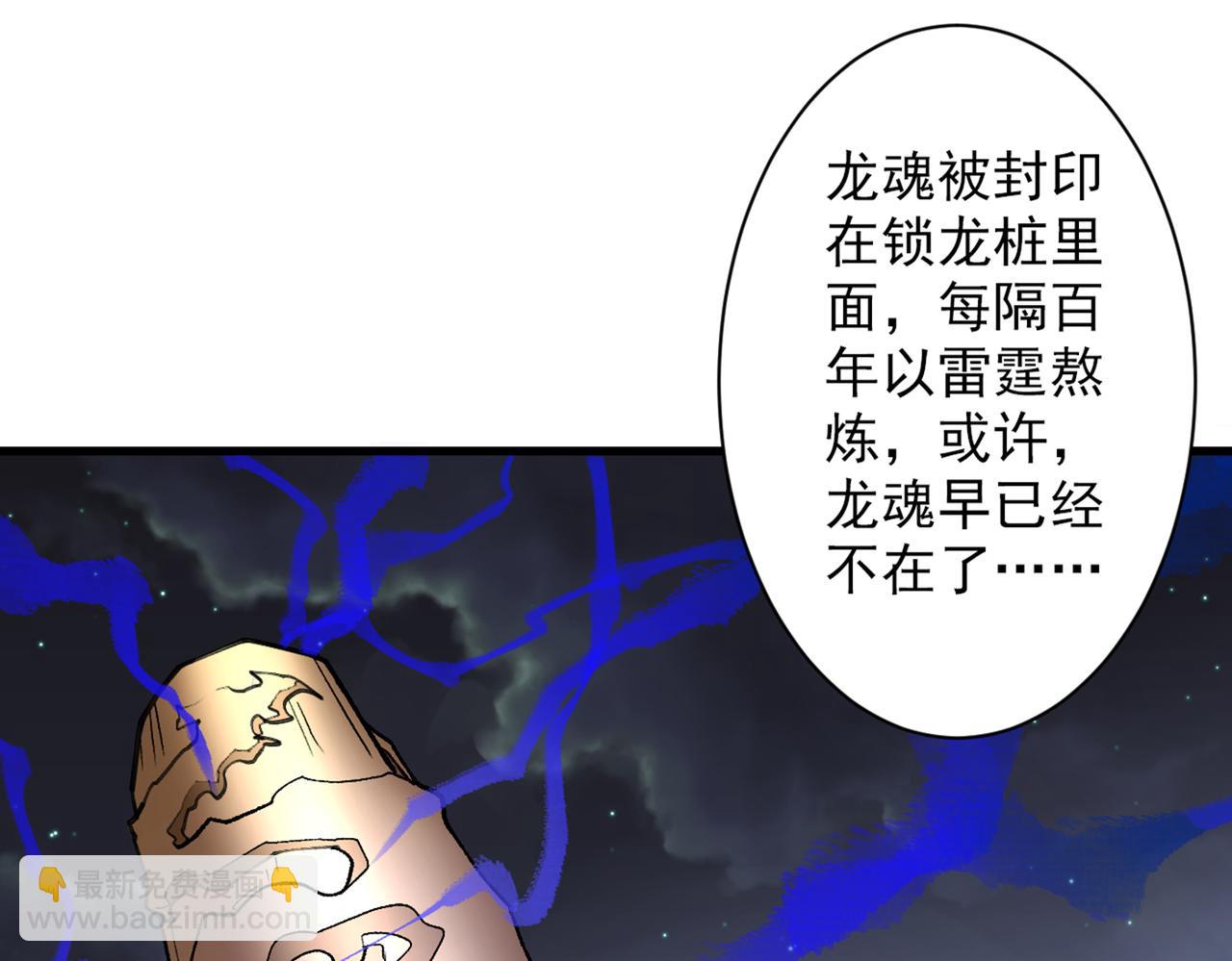 第49话 柳擎墓地在魔龙渊？72