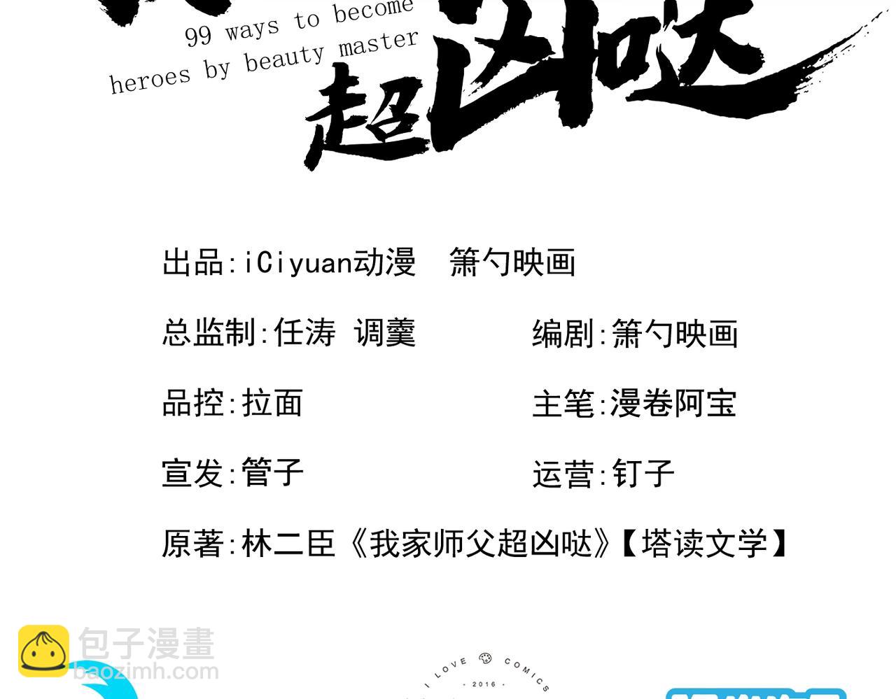 第75话 敢不敢和我对一拳！2