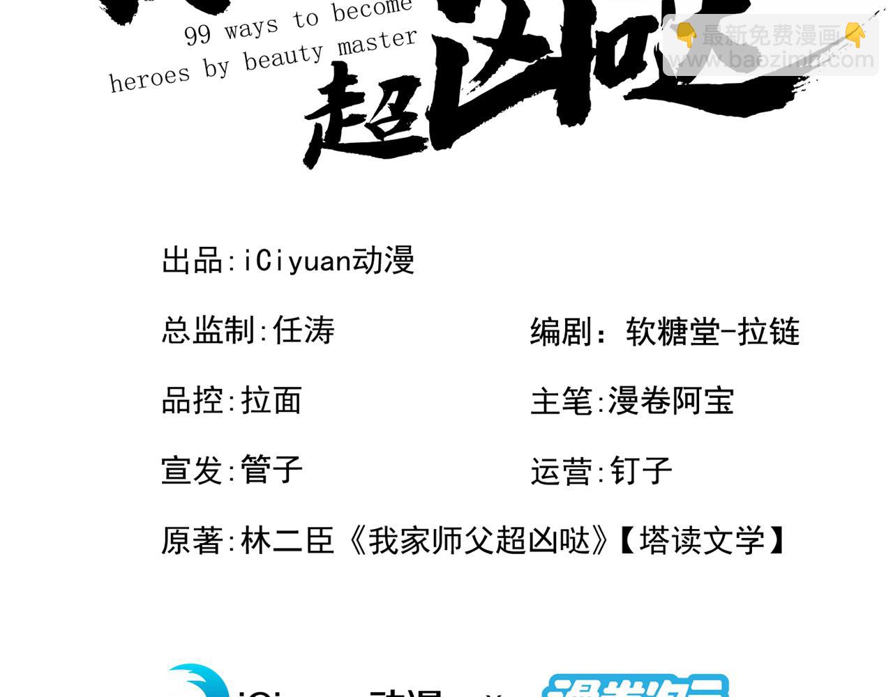 第133话 她就是幕后黑手？2