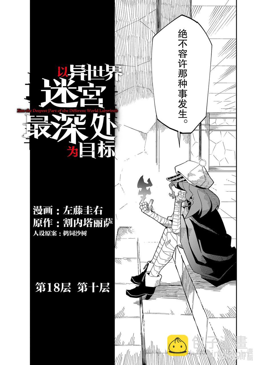 第18层 第十层3