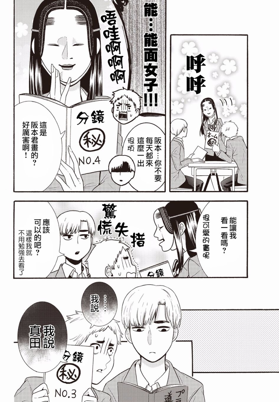 第38话3