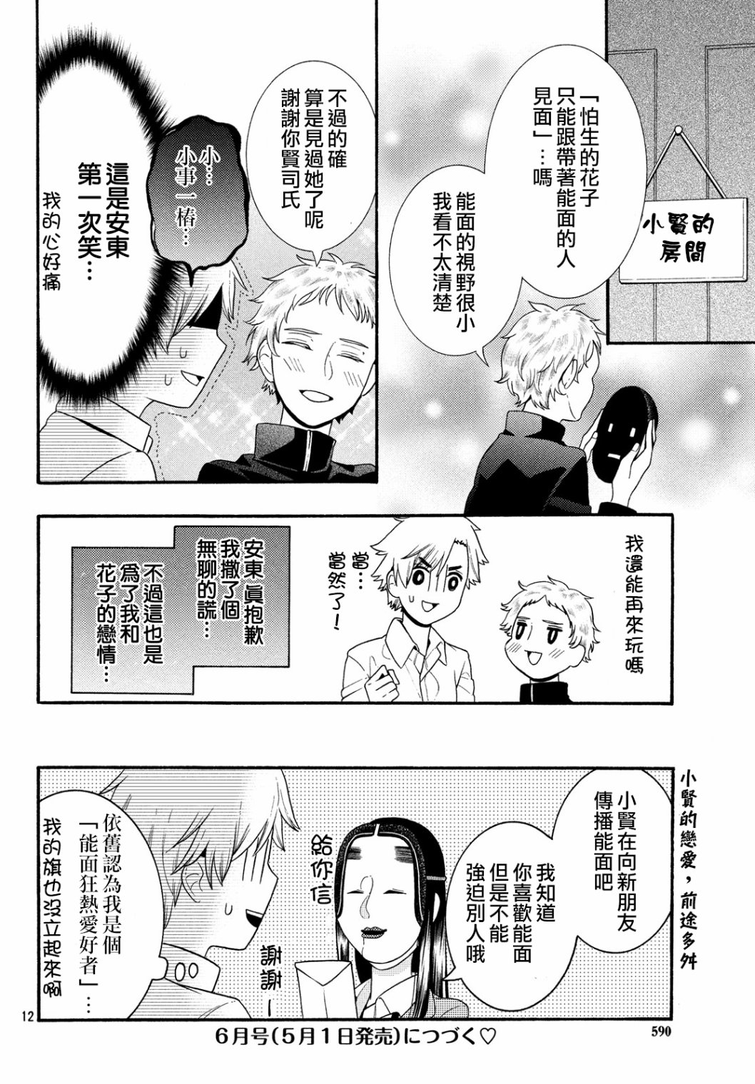 第45话11