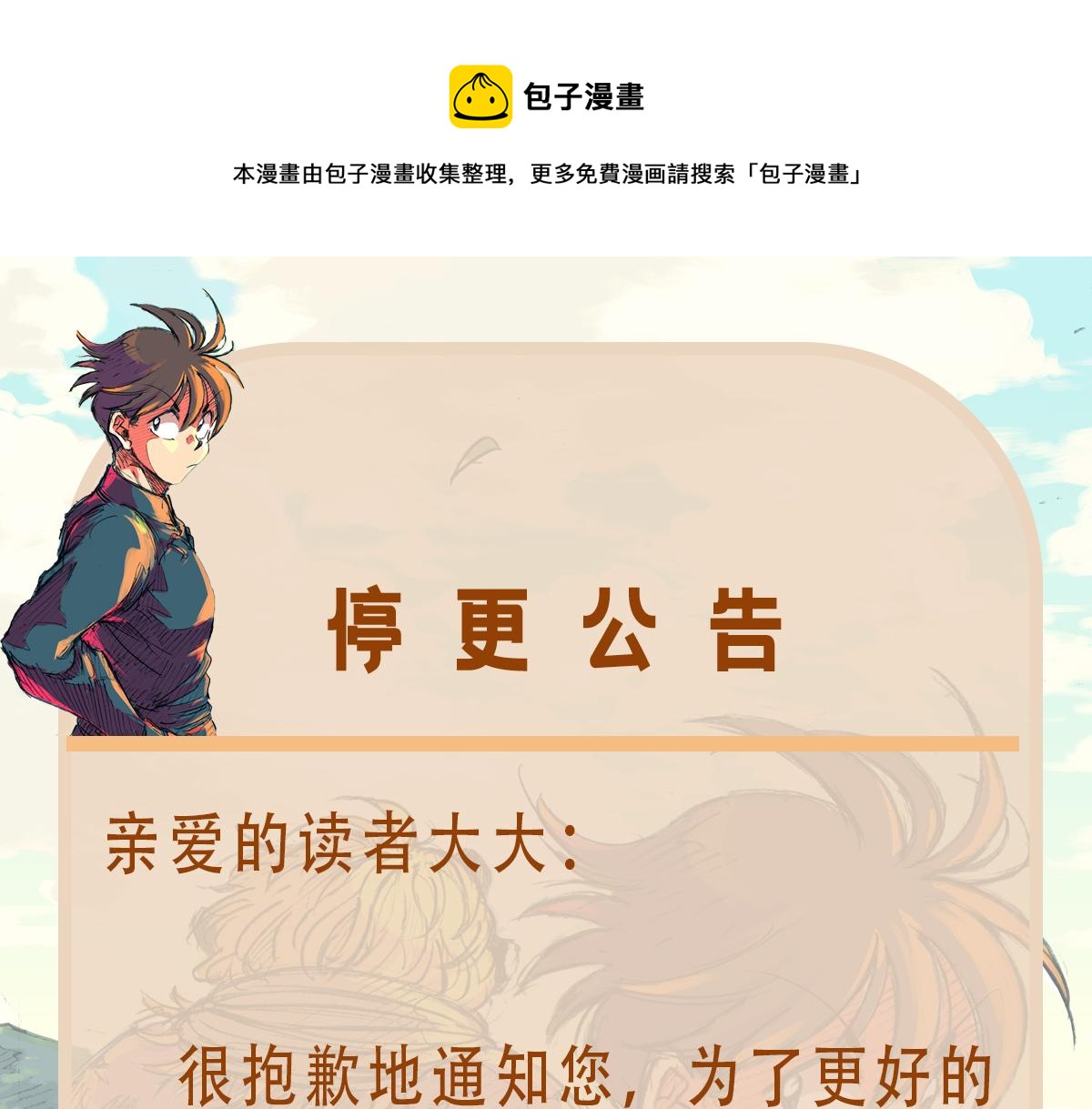 本周停更通知0