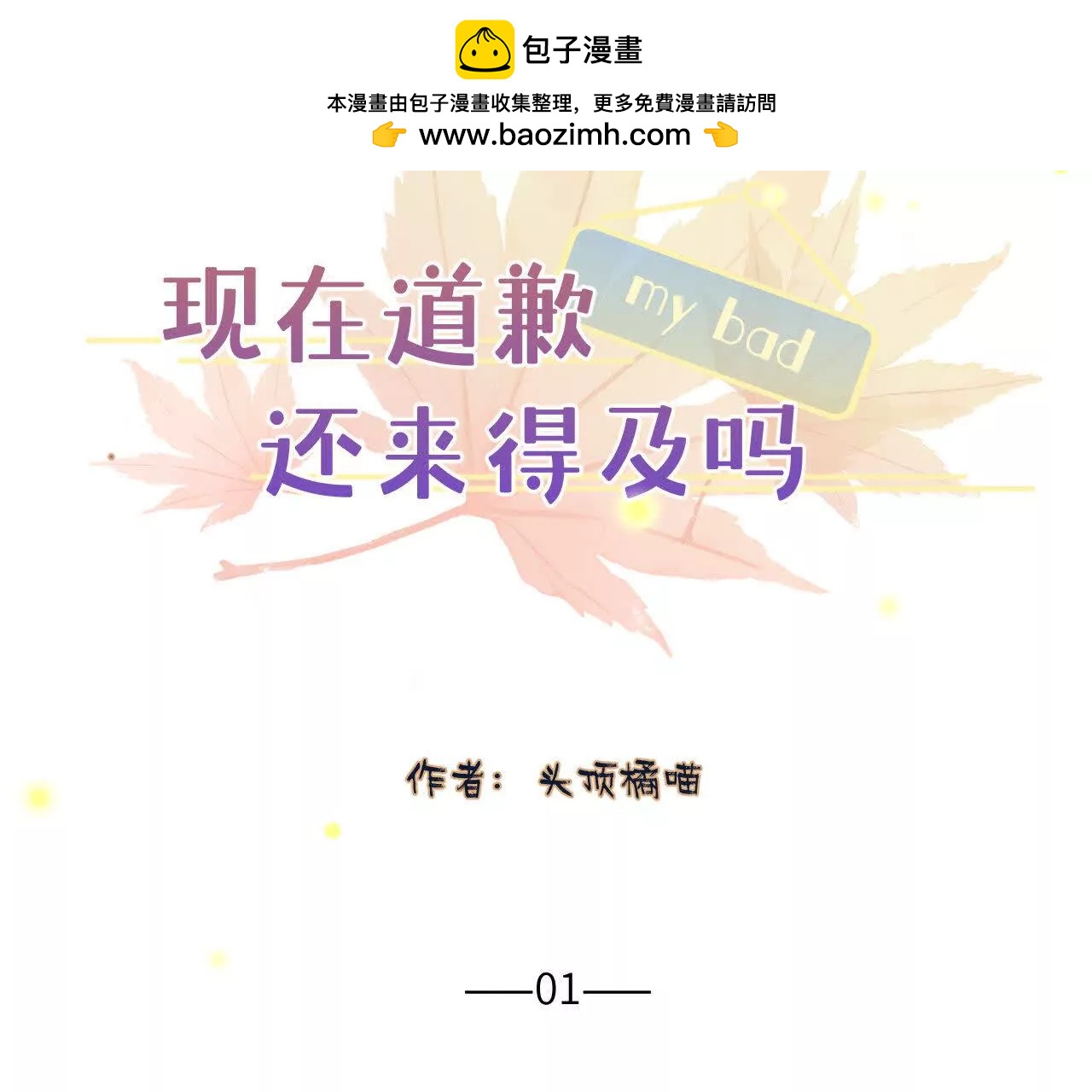 第1话 迟来的道歉1