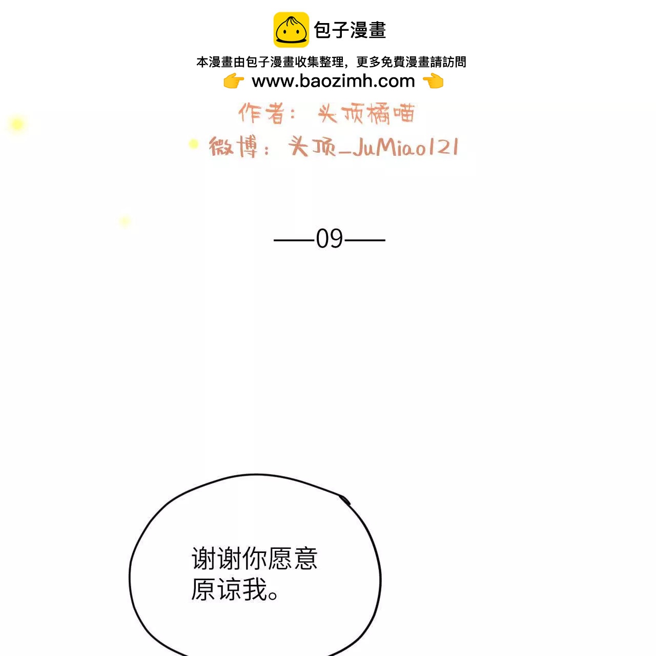 第9话 去我家过夜吧1