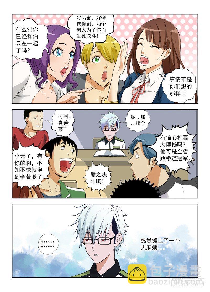 3.爱之决斗4