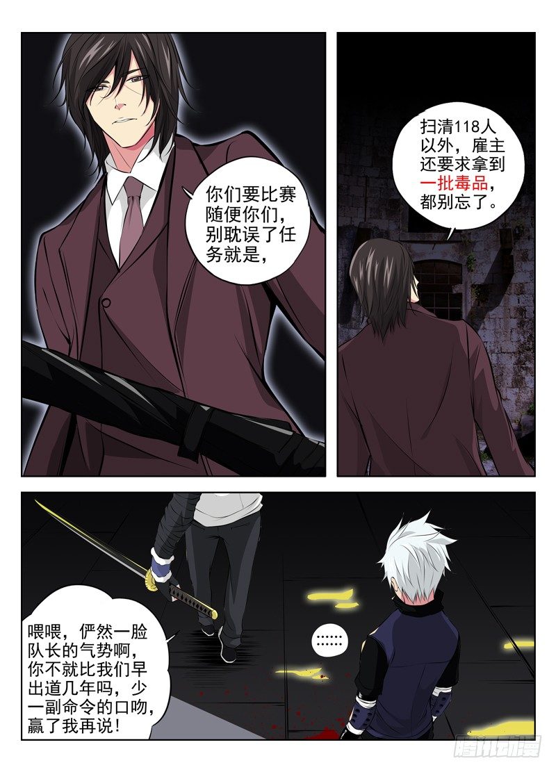30.毒爵登场3