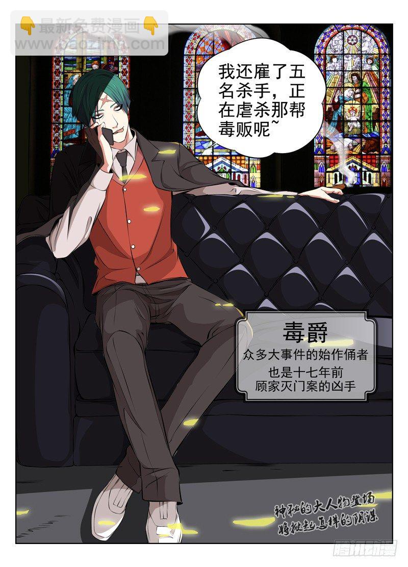 30.毒爵登场9