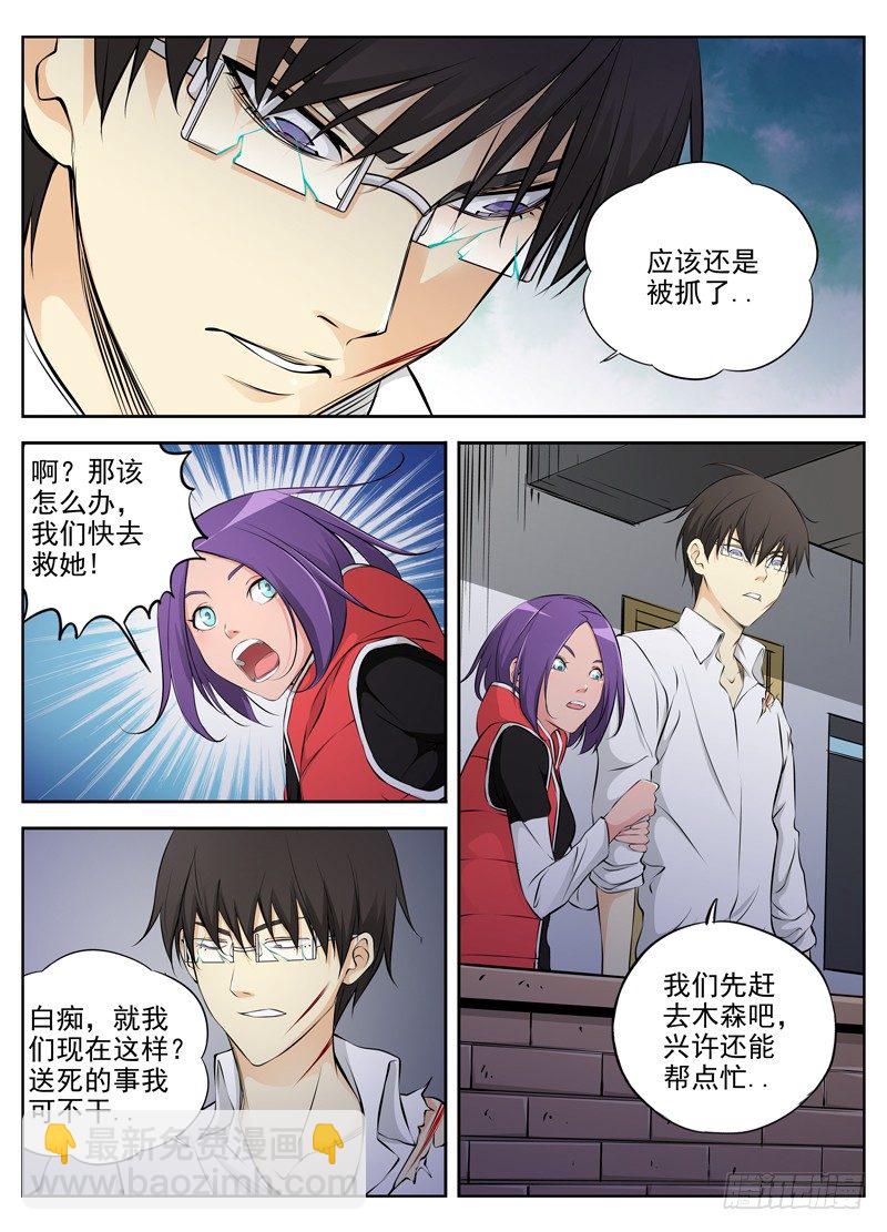 66.小若被俘2