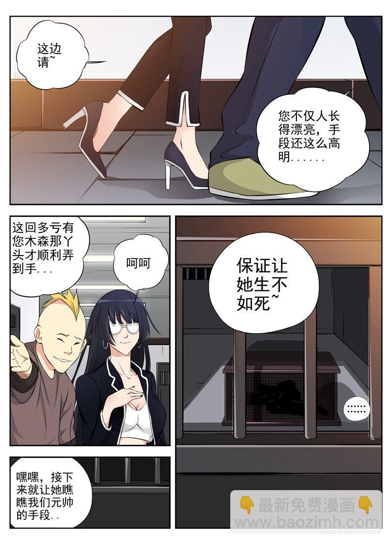 66.小若被俘8