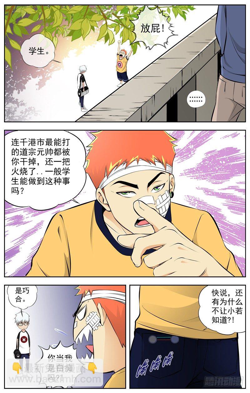 80.告诉我真相9