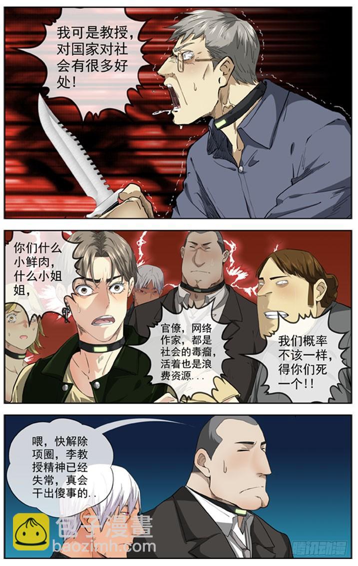 228.失控的人质3