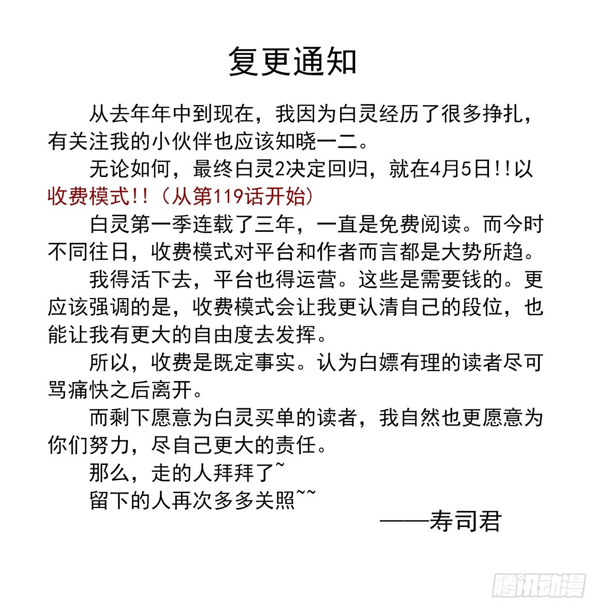 白灵复更+付费通知0