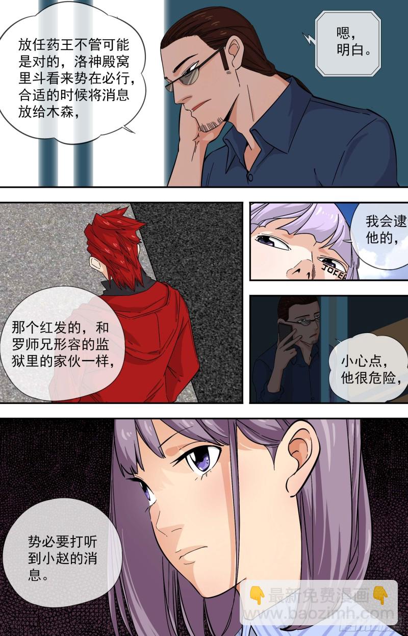 279.生化危险12