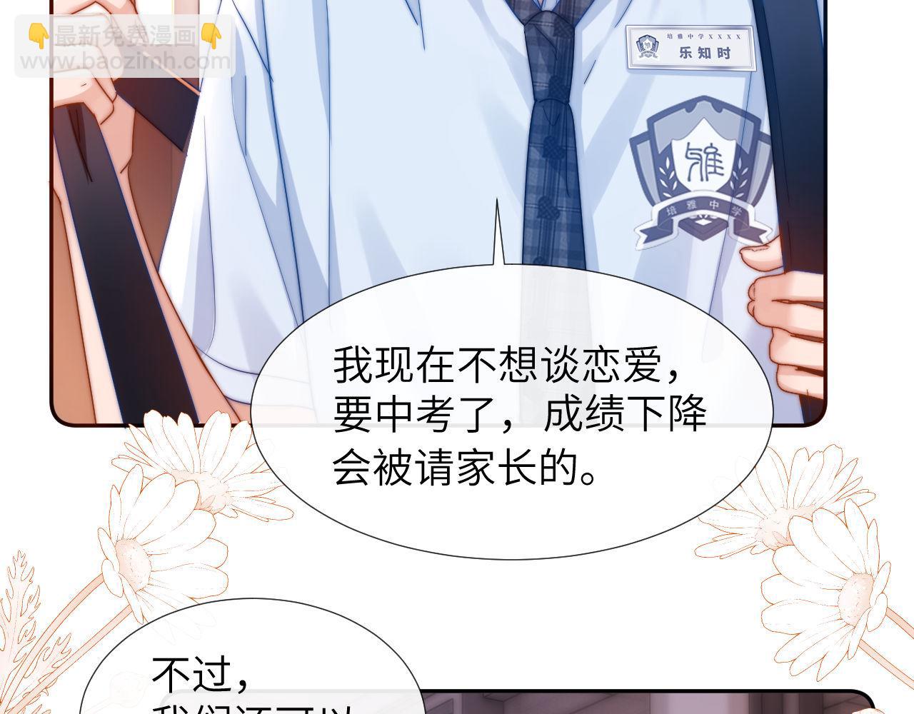 第6话 乐乐被表白41