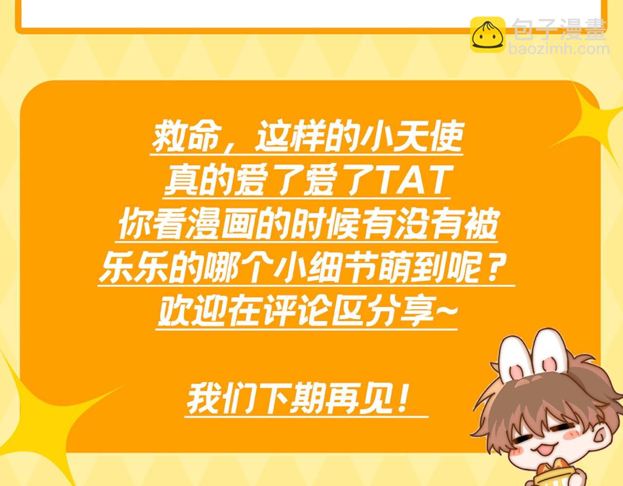 第10期 乐宝！你怎么辣么萌~15