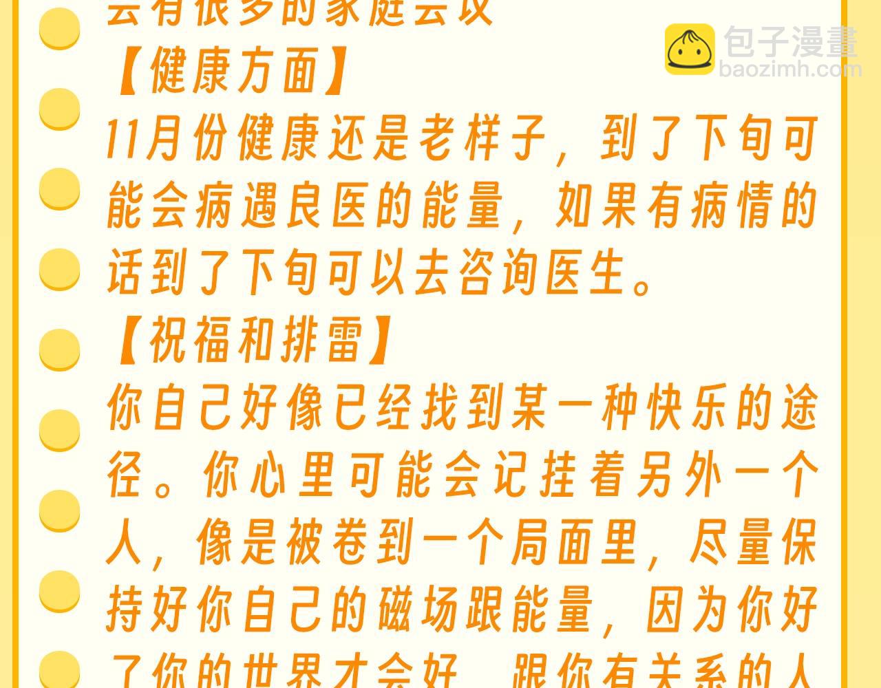 第36期 特别企划：乐乐牌塔罗占卜16
