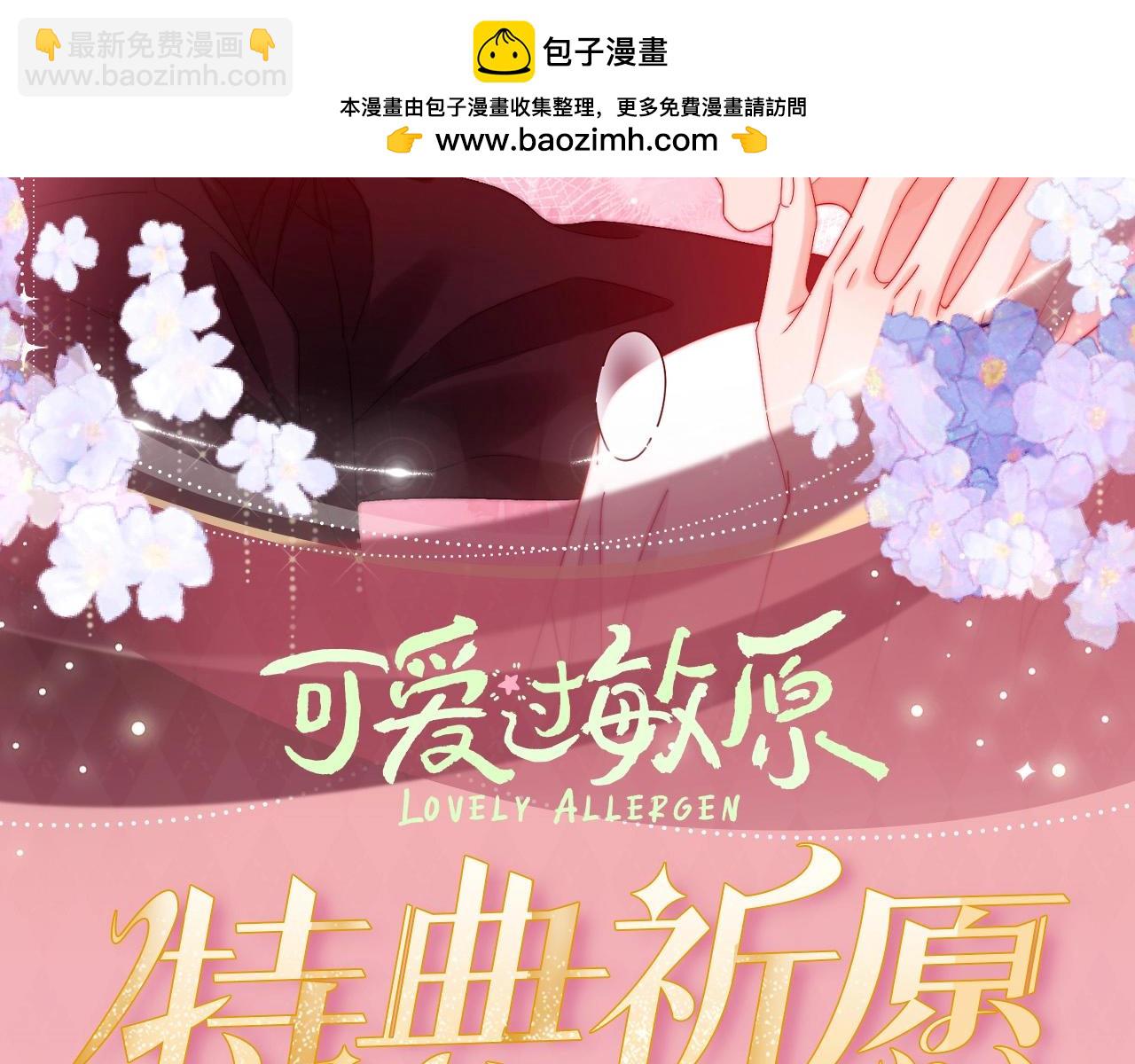 特典公开：3月19日 生日告白夜 想要全部的你1