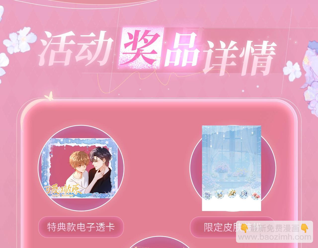 特典公开：3月19日 生日告白夜 想要全部的你12