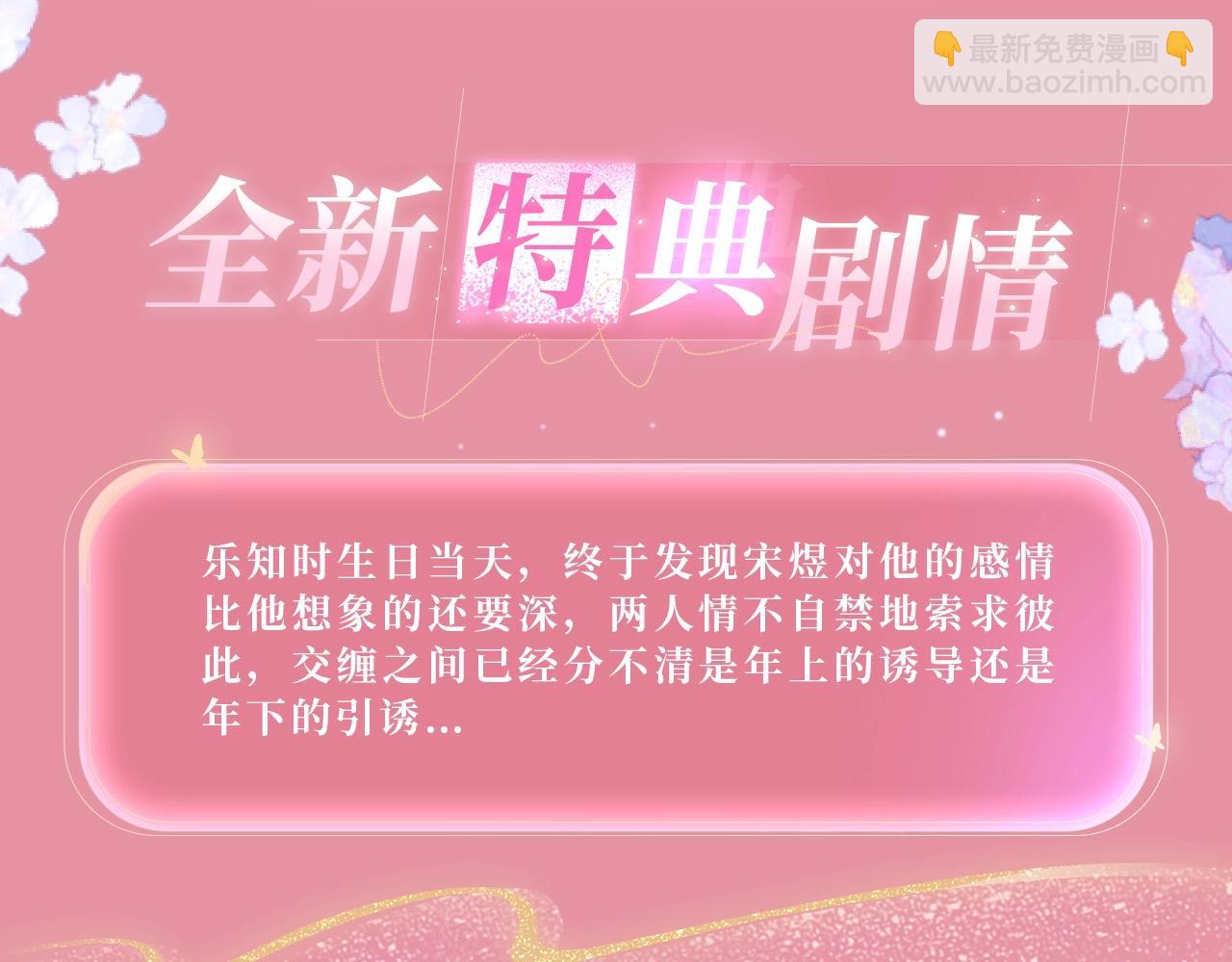 特典公开：3月19日 生日告白夜 想要全部的你3