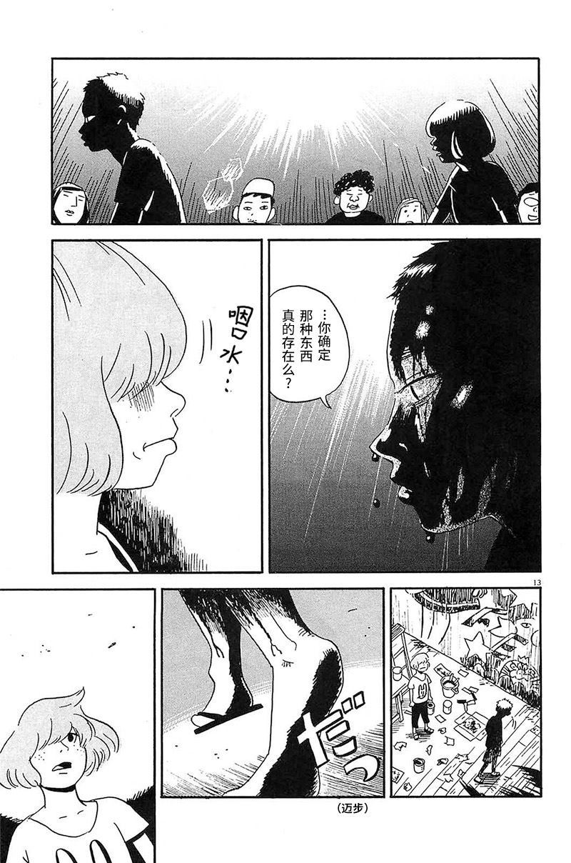 第9话 让我们见识下你的本性把12