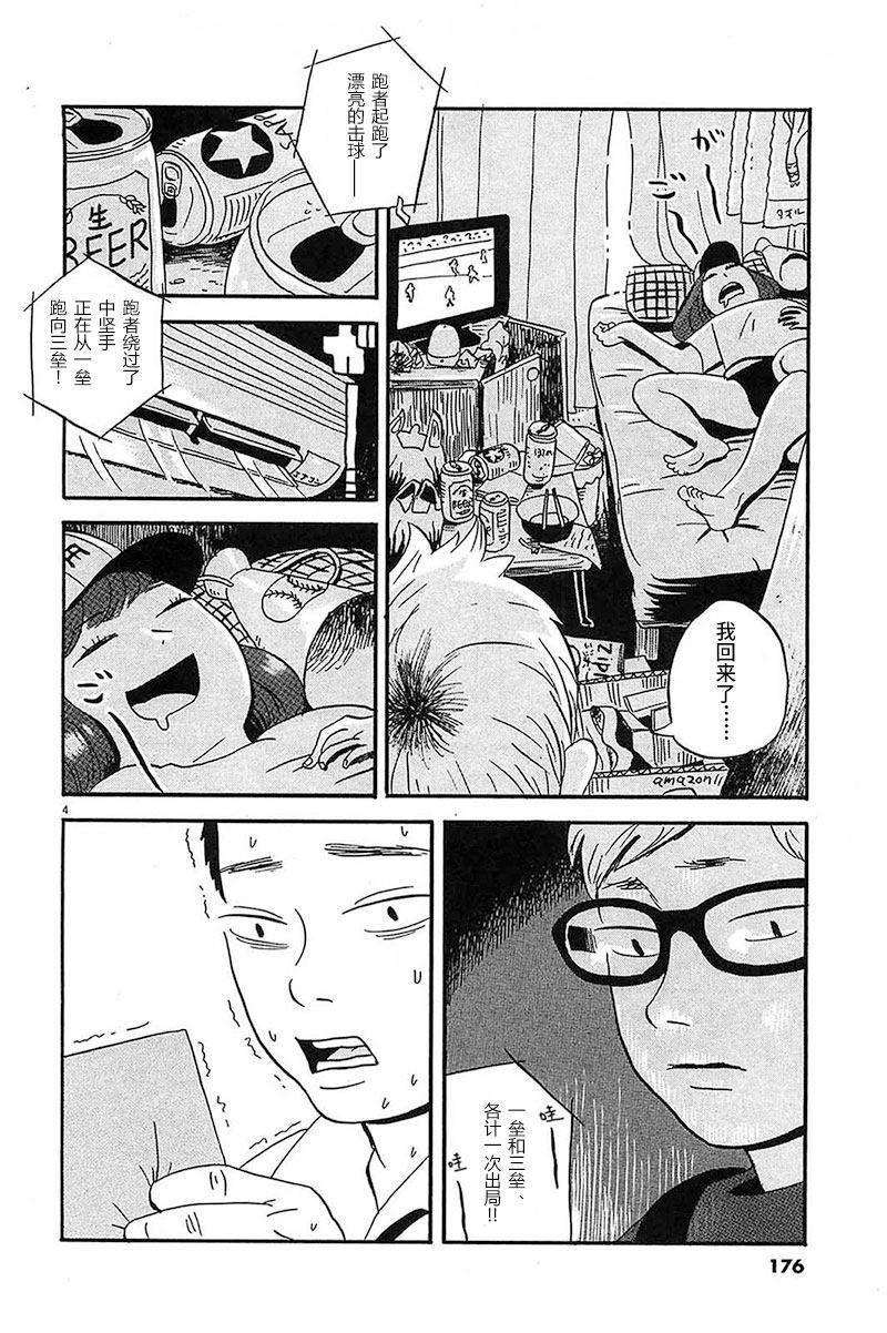 第9话 让我们见识下你的本性把3