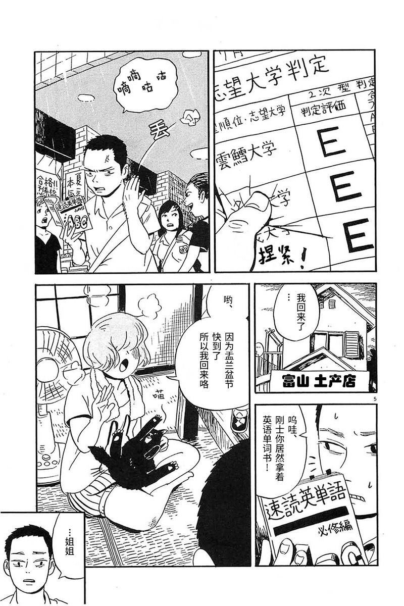 第9话 让我们见识下你的本性把4