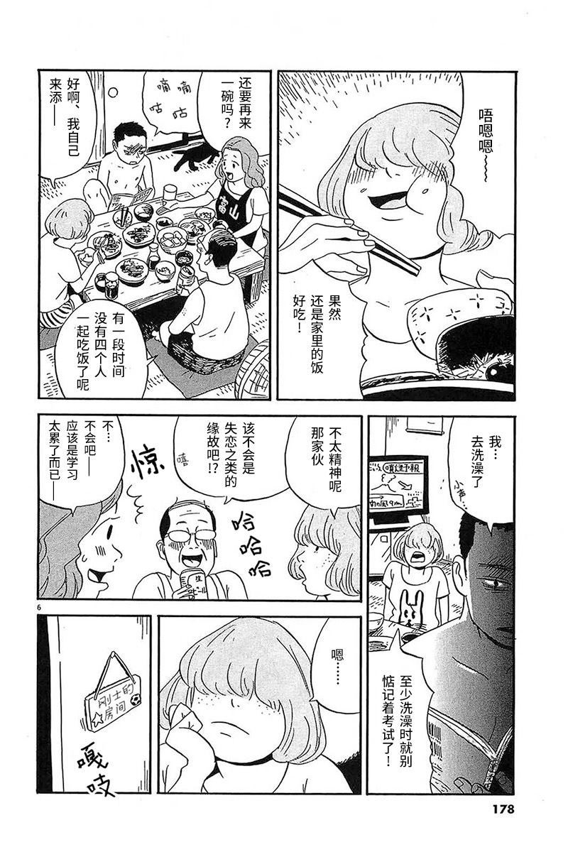 第9话 让我们见识下你的本性把5