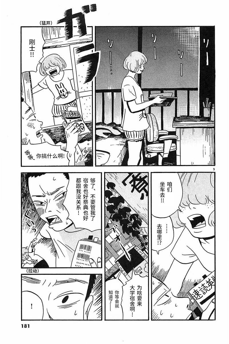 第9话 让我们见识下你的本性把8