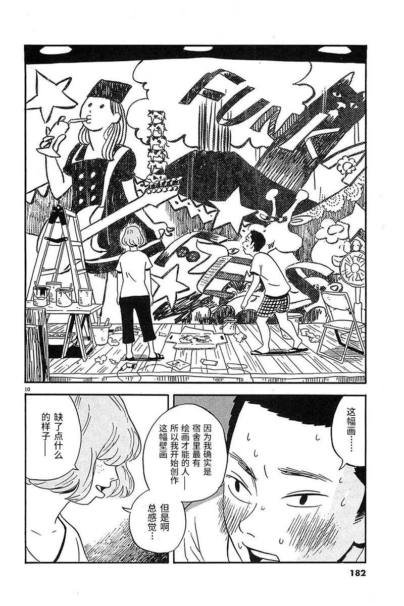 第9话 让我们见识下你的本性把9