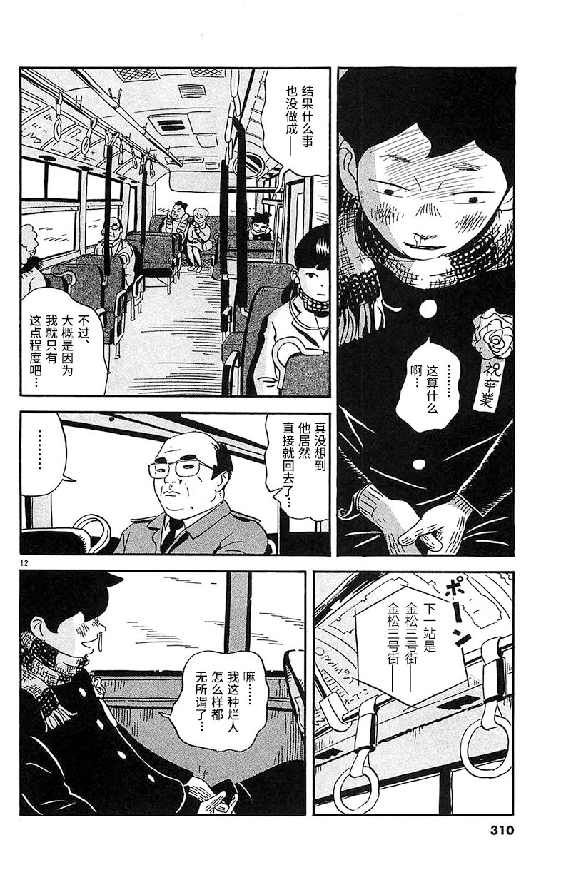 第16话 嘛、事情就是这样的10