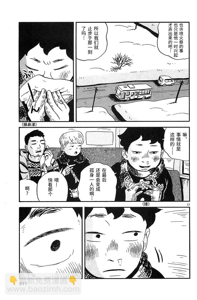 第16话 嘛、事情就是这样的11