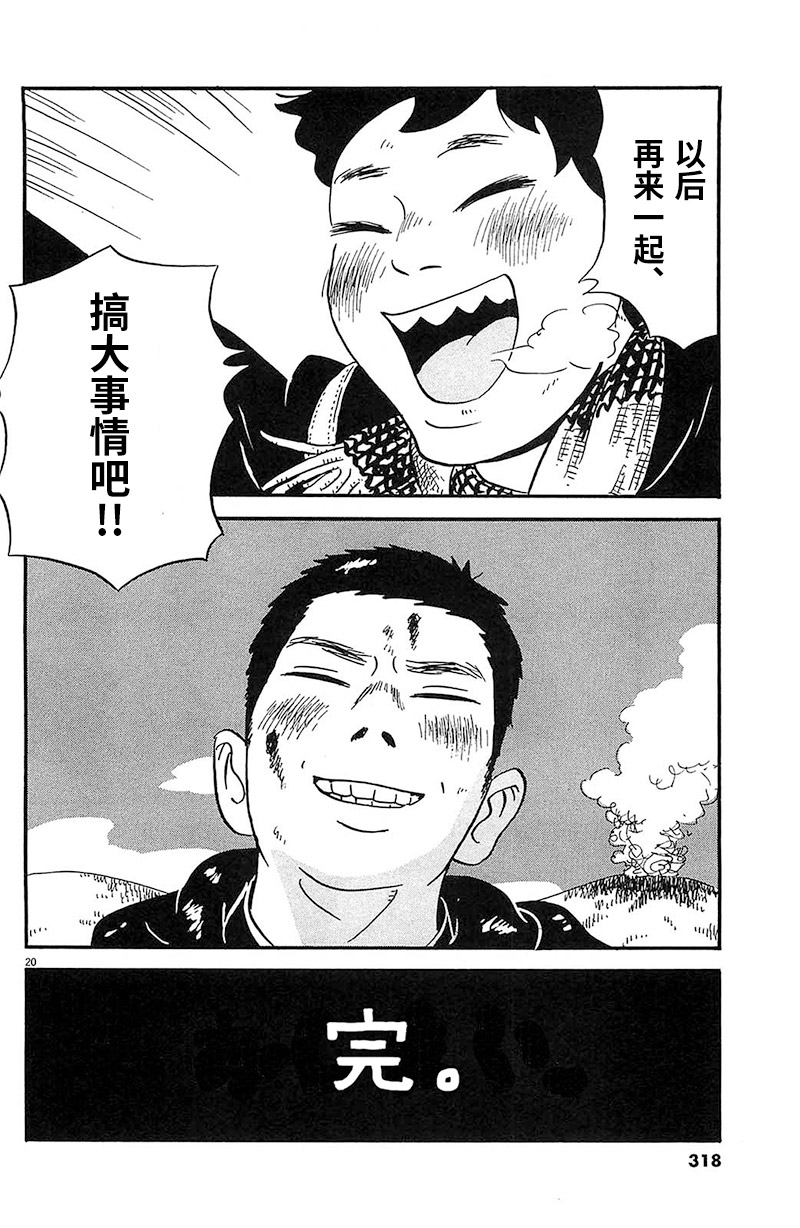 第16话 嘛、事情就是这样的17