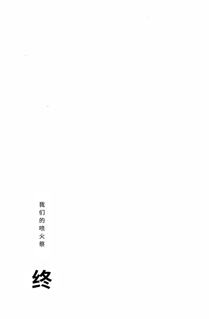 第16话 嘛、事情就是这样的18
