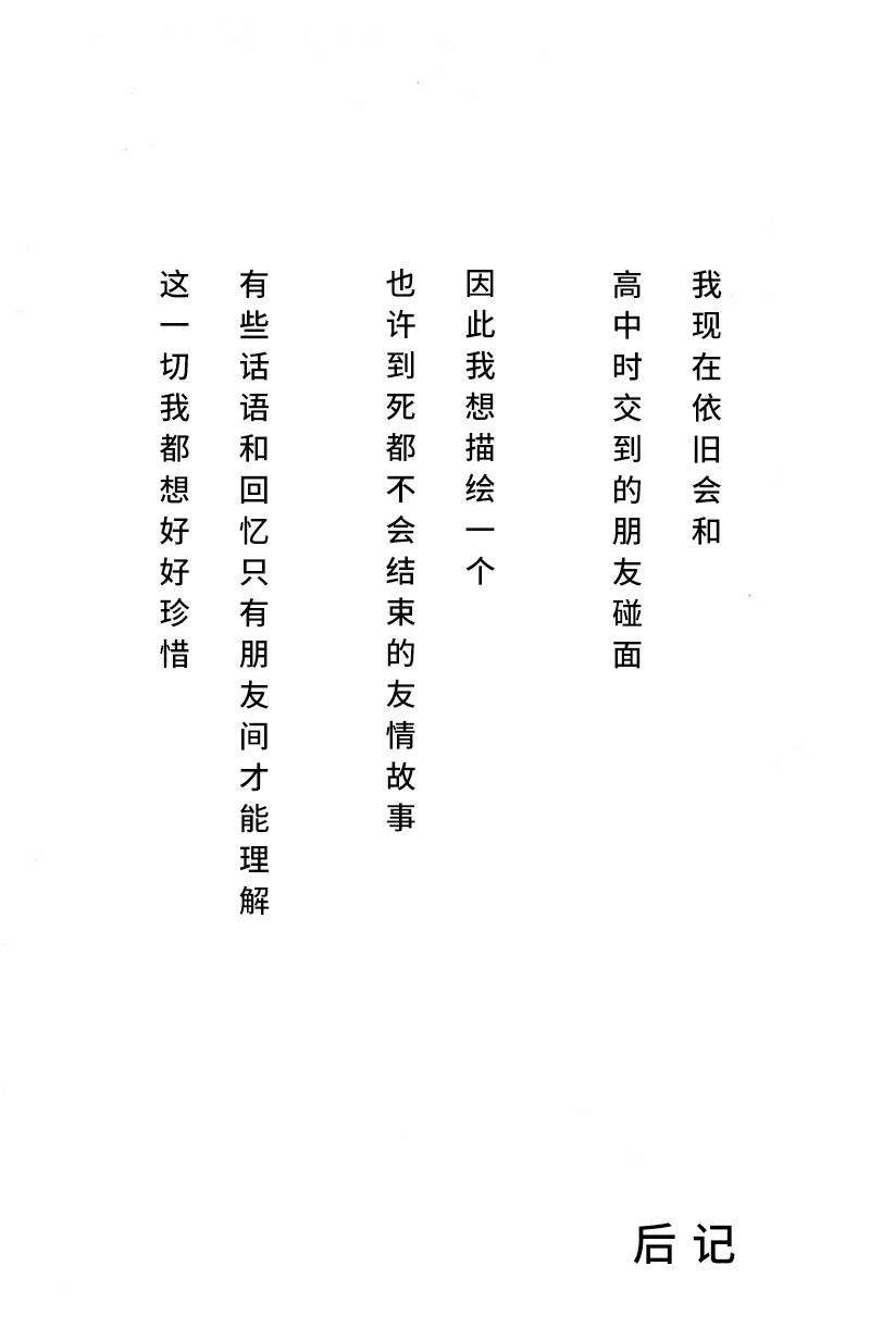 第16话 嘛、事情就是这样的19
