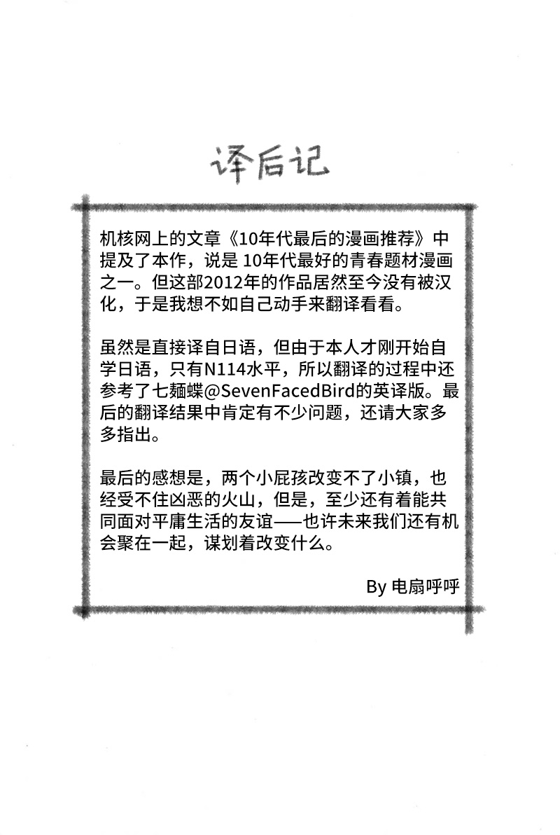 第16话 嘛、事情就是这样的21