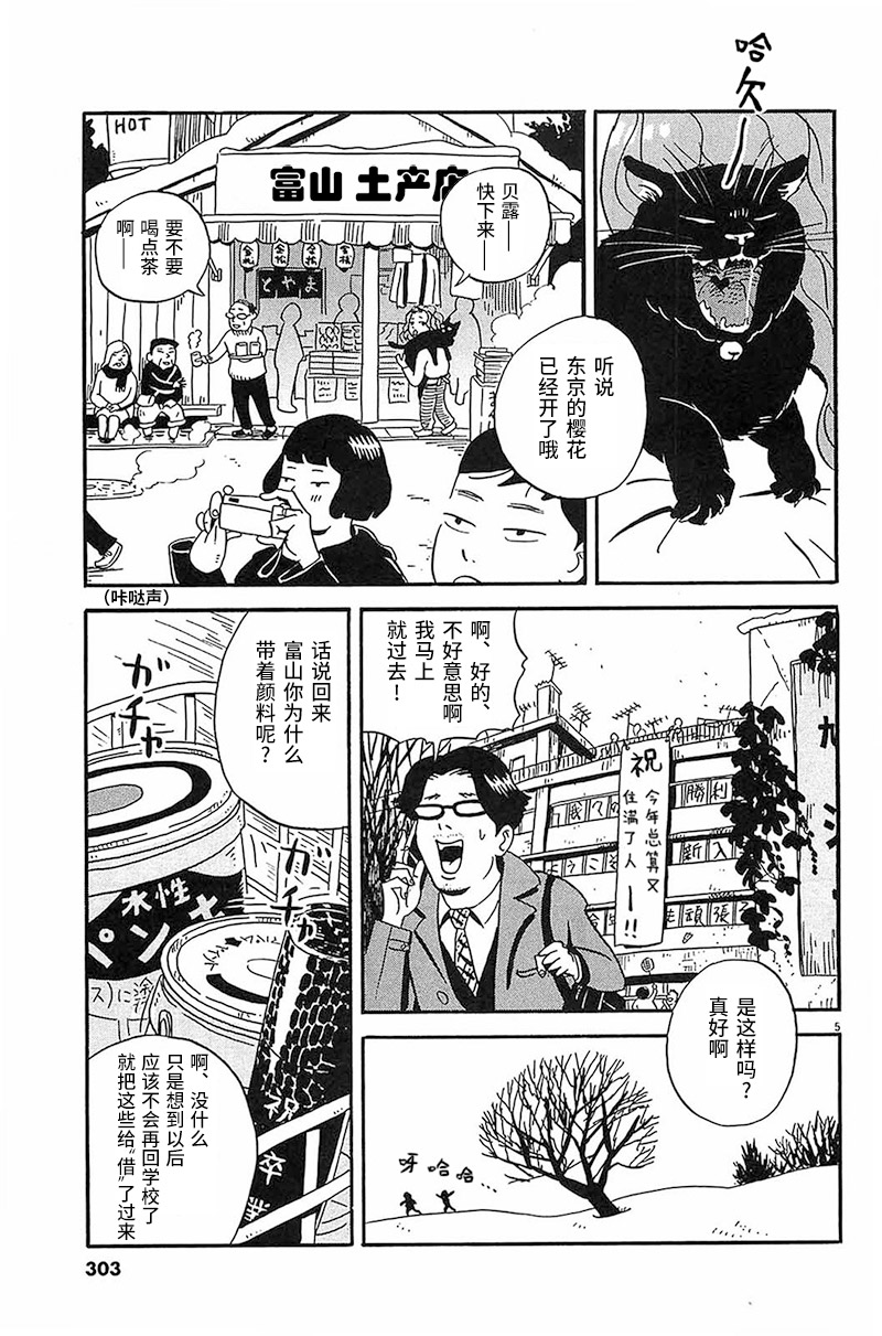 第16话 嘛、事情就是这样的3