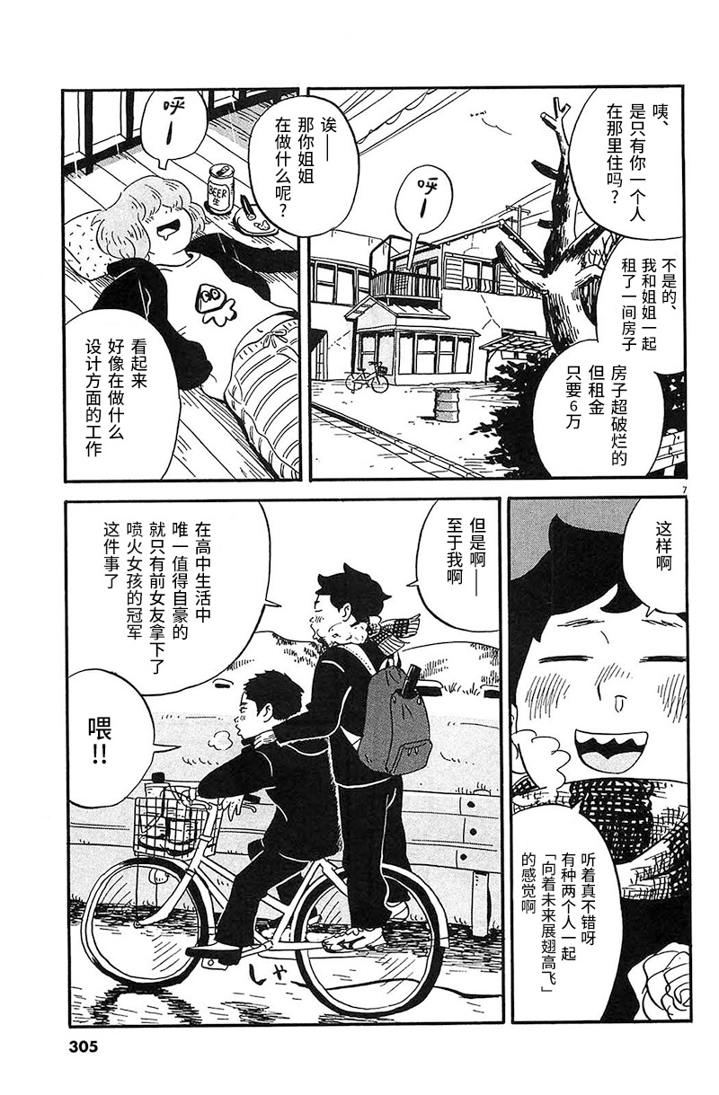 第16话 嘛、事情就是这样的5