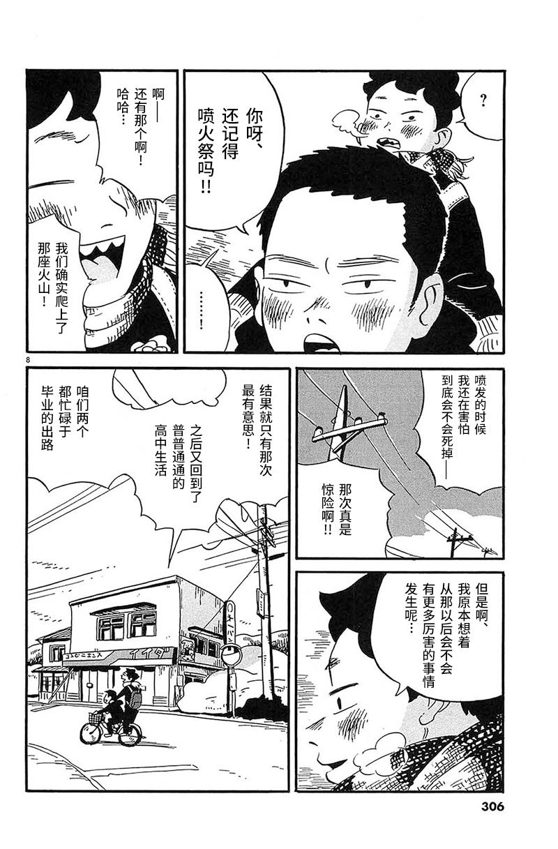 第16话 嘛、事情就是这样的6