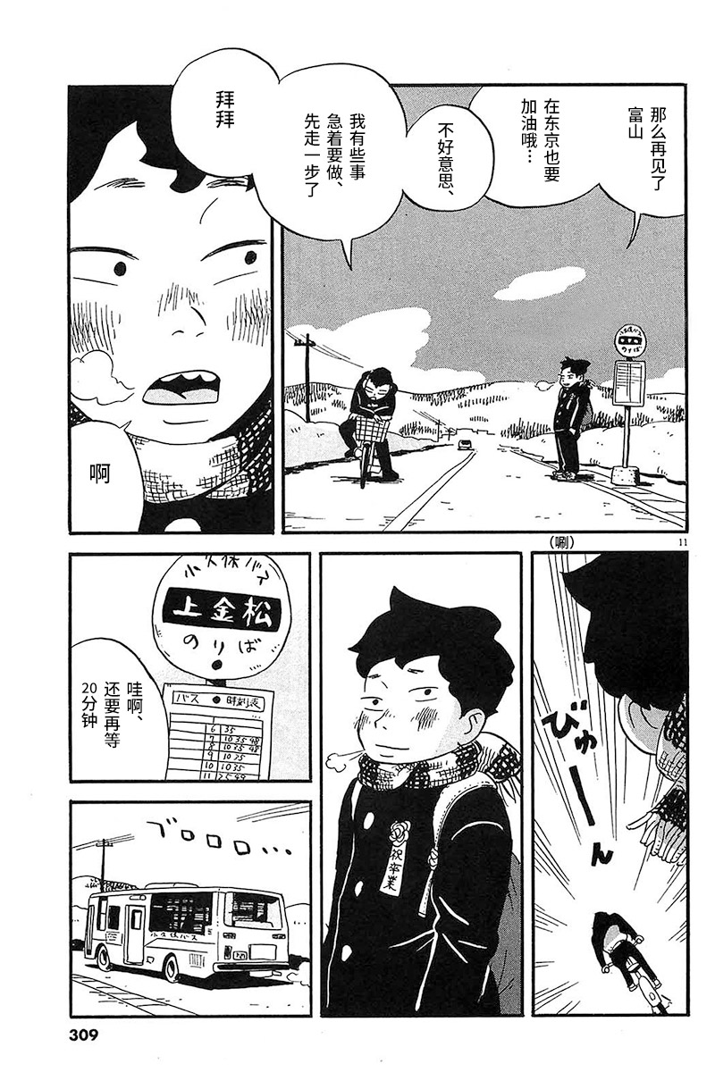 第16话 嘛、事情就是这样的9