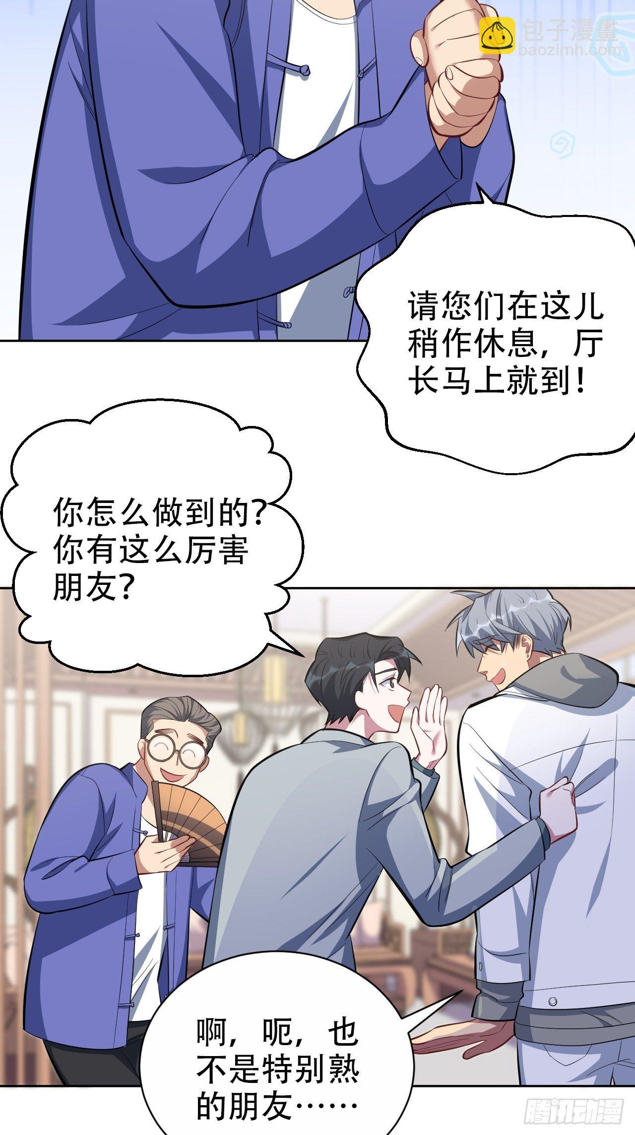 49.甄仔的神奇人脉24