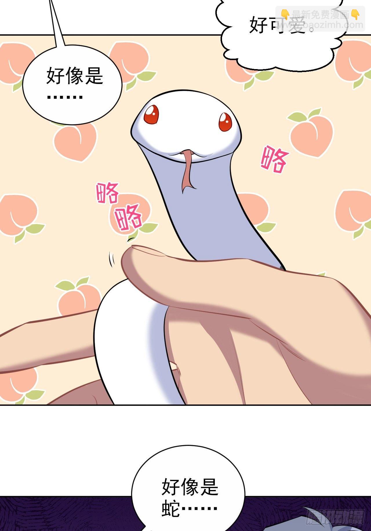 105.被蛇咬了！23