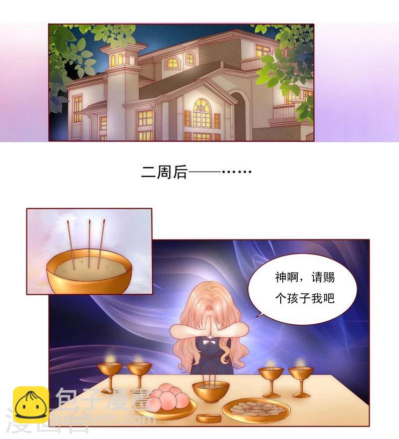 第6话 生个孩子吧！2