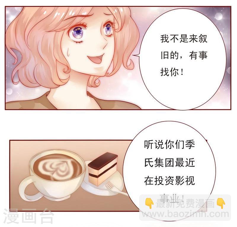 第13话 捧我做明星4