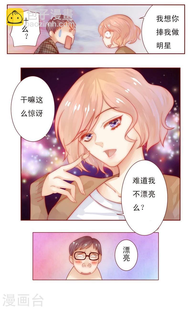 第13话 捧我做明星6