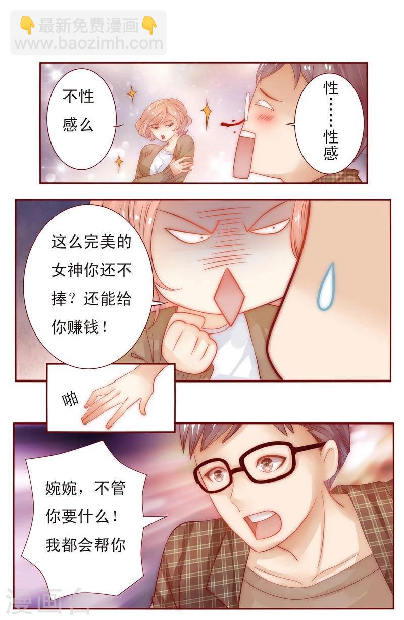 第13话 捧我做明星7